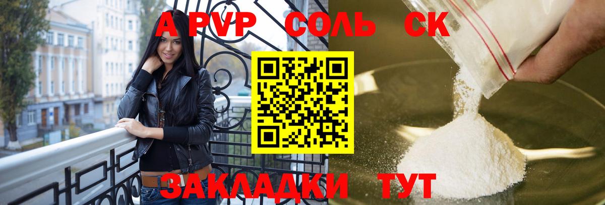 Alpha PVP кристаллы  Вход с VPN  Альфа ПВП Соль  Валуйки 