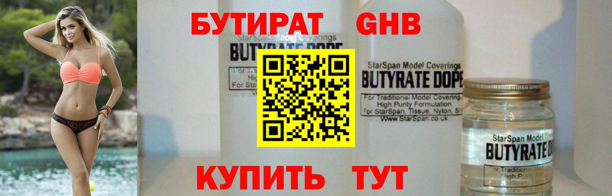 Бутират жидкий экстази  Вход с VPN  Валуйки 
