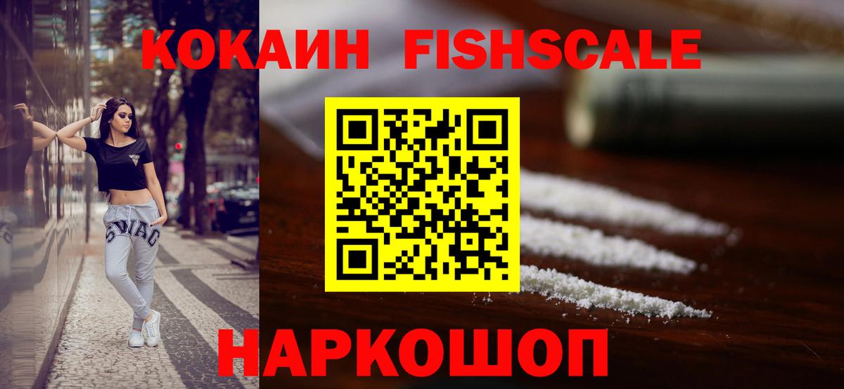 COCAIN  Cocaine Fish Scale  Вход с VPN  Cocaine Fish Scale  Валуйки 