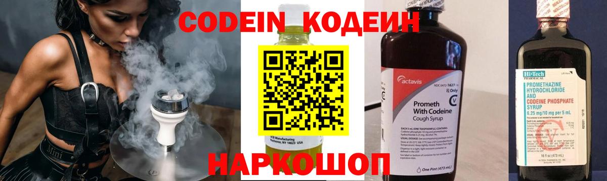 Codein Purple Drank Валуйки