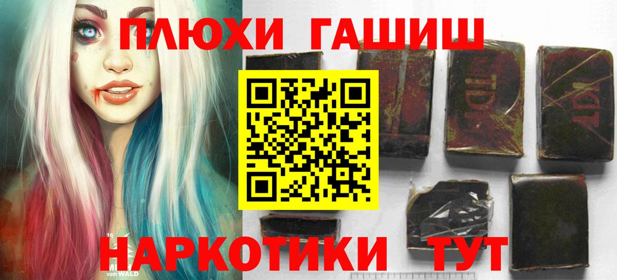 ГАШИШ гашик  Вход с VPN  купить наркотик  Валуйки 