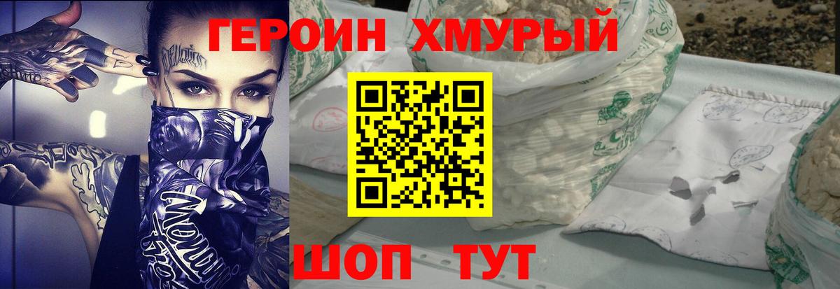 ГЕРОИН герыч Валуйки