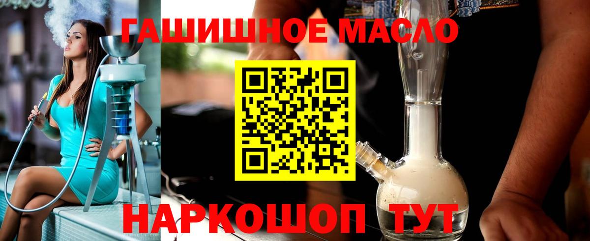 ТГК гашишное масло Валуйки